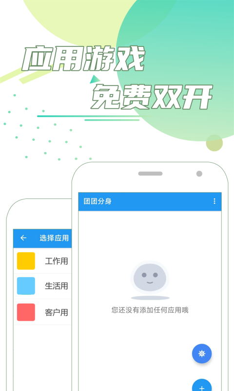 团团分身正版