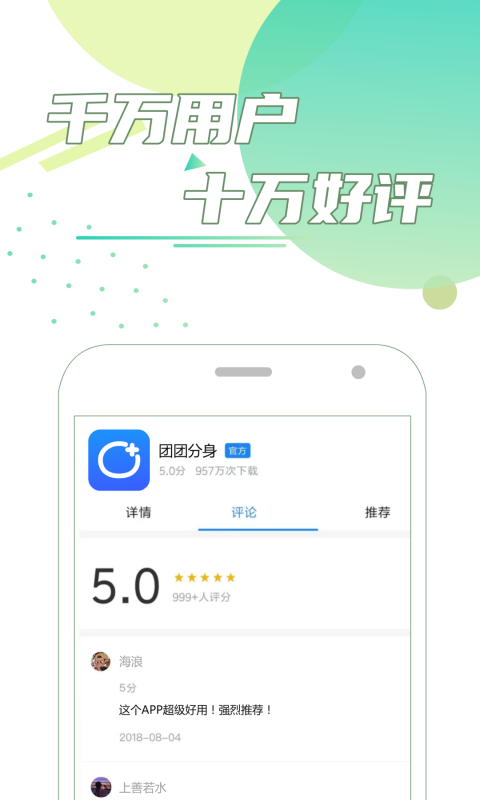 团团分身正版