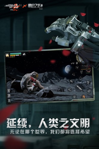 明日之后手游安卓版