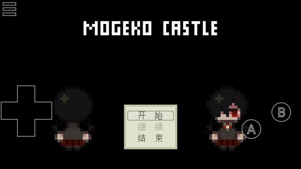 mogeko城堡手机版(EasyRPG Player模拟器版)