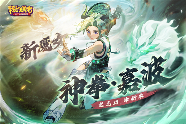 我的勇者魅族版客户端