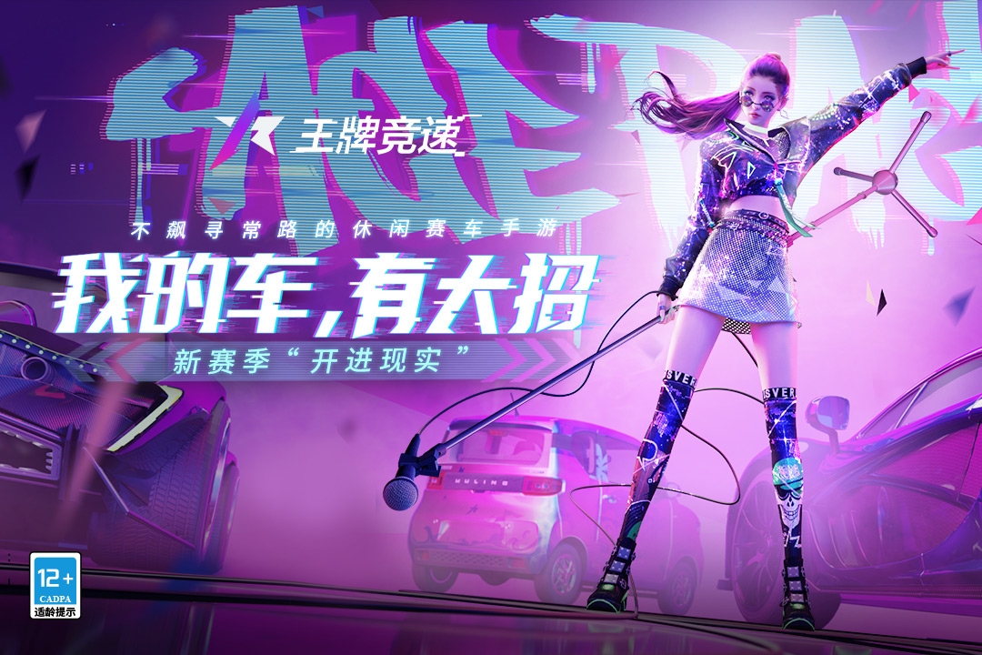 王牌竞速测试服