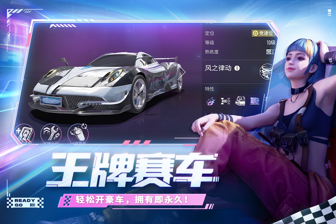 王牌竞速测试服