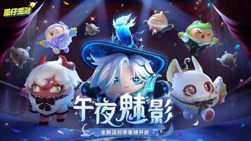 蛋仔派对比赛服