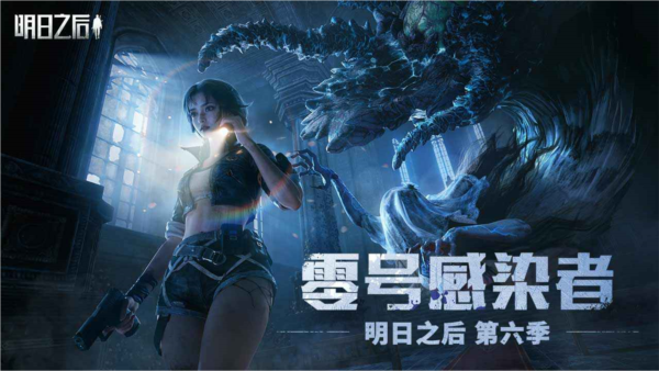 明日之后半感染者版