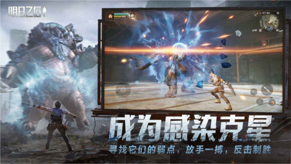 明日之后半感染者版