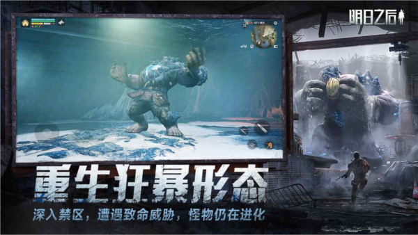 明日之后半感染者版