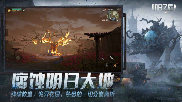 明日之后半感染者版