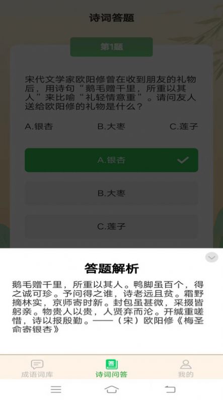 成语掌门人红包版