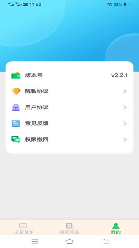 成语掌门人红包版