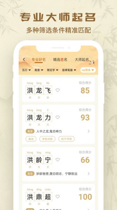 万众起名宝宝取名