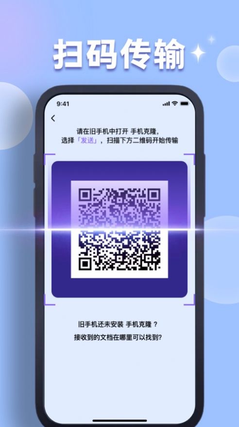 商湖手机克隆