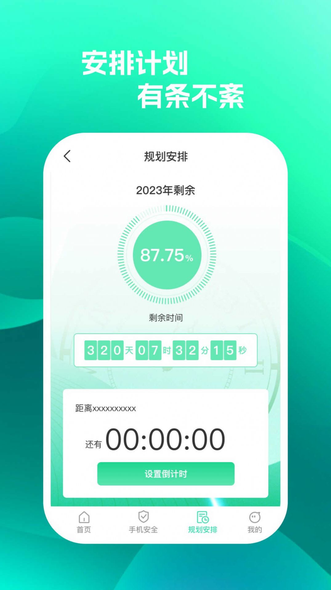手机保护助手软件