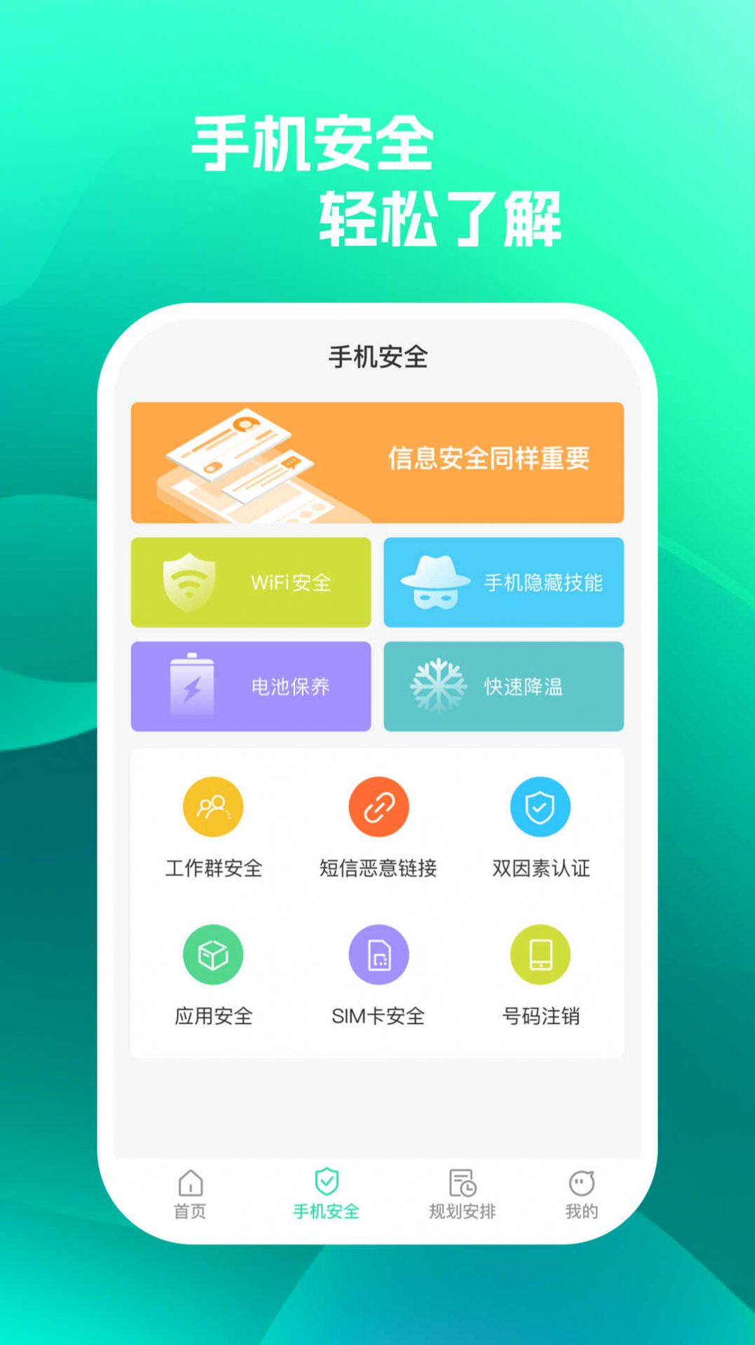 手机保护助手软件