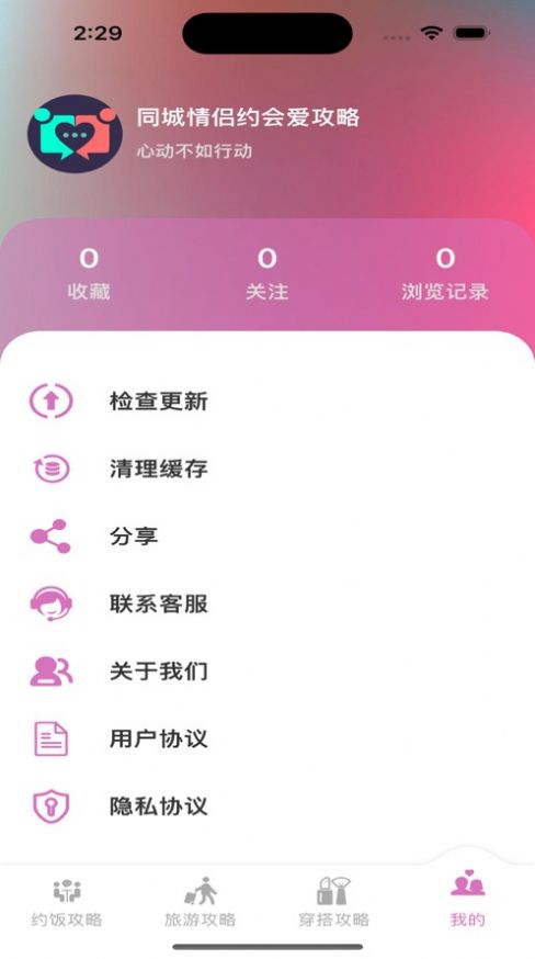 同城情侣约会爱攻略