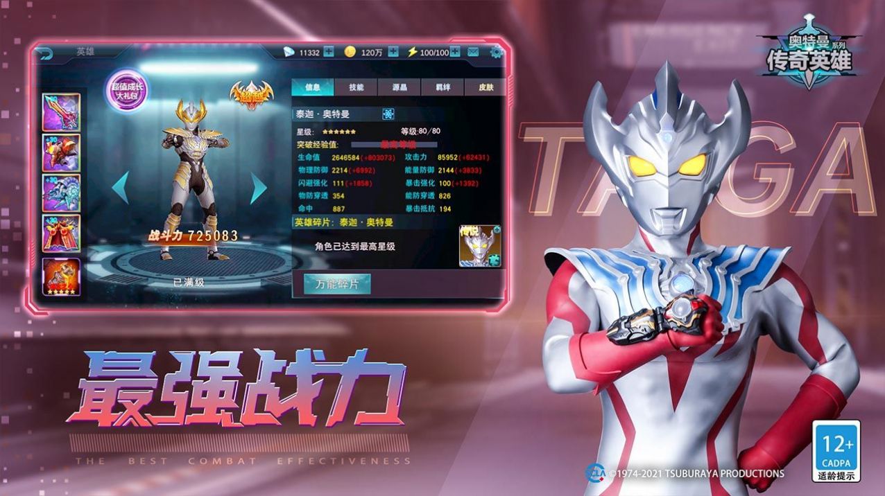 奥特曼传奇英雄vip版五星尊皇