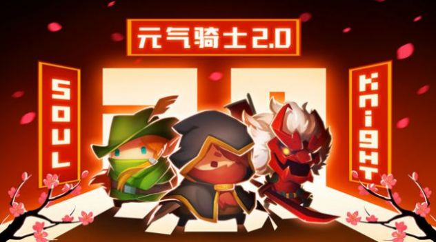 元气骑士枪斗三国下载安装