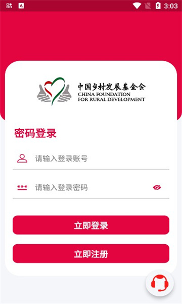 乡基会软件