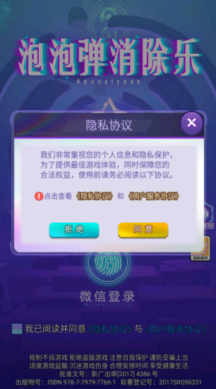 泡泡弹消除乐内置菜单