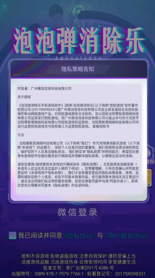 泡泡弹消除乐内置菜单