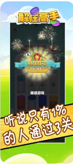 解压高手安卓版