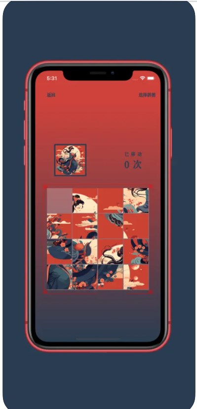 花月拼图