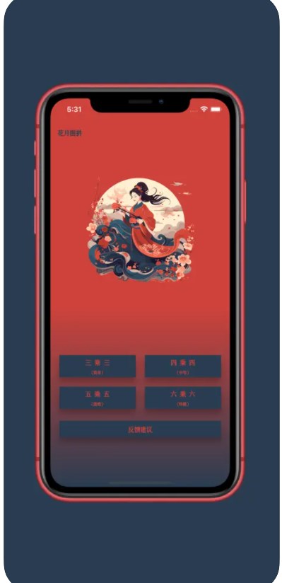 花月拼图