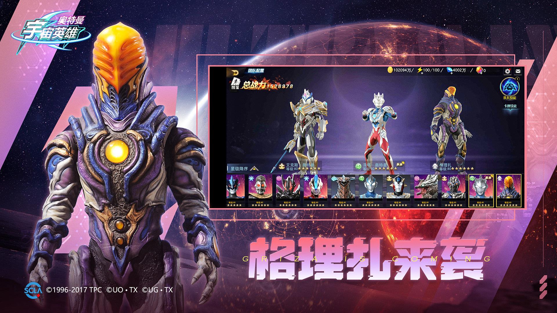 奥特曼宇宙英雄互通版
