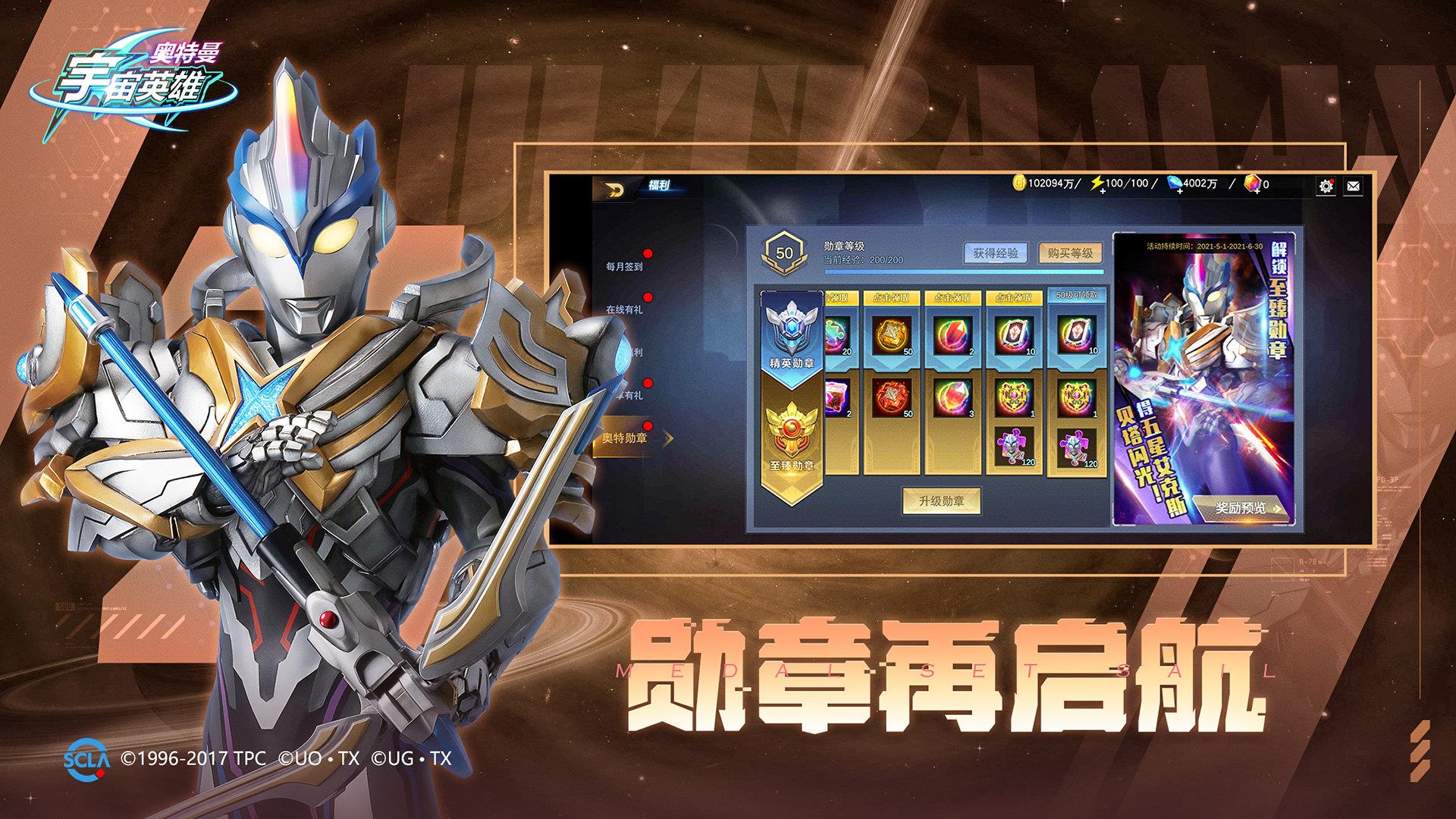 奥特曼宇宙英雄互通版