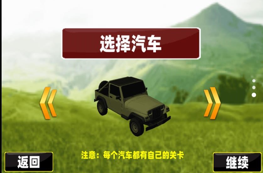 越野车神3D游戏