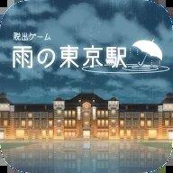 逃出雨天的东京车站