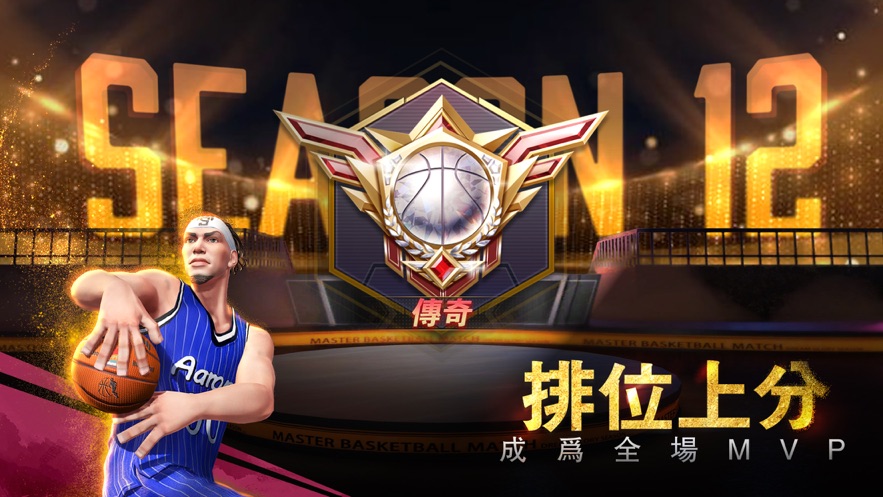 篮球大灌篮2024中文版