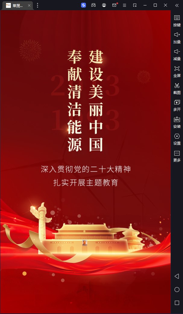 华润电力官方