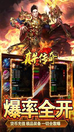 真牛传奇送充超变专属官方版