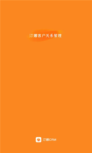 汀娜crm