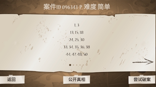 名侦大赛APP