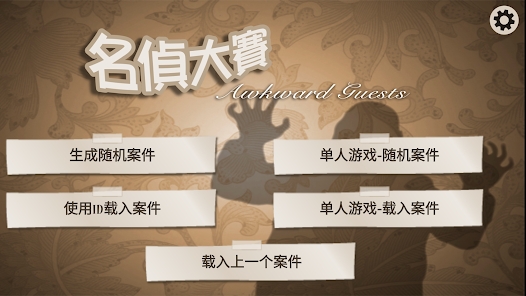 名侦大赛APP