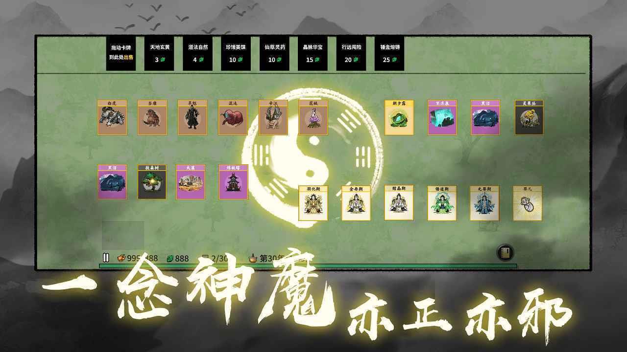 堆叠修仙记下载