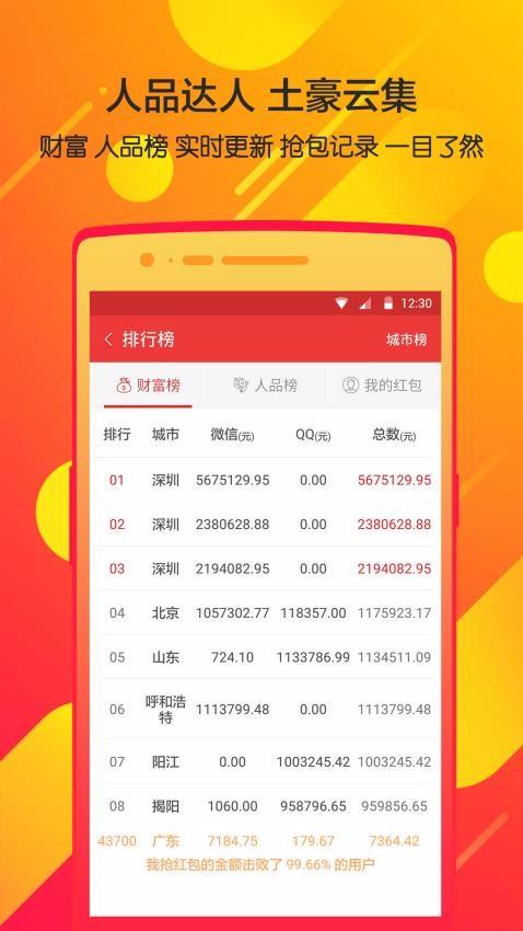 瓦力抢红包