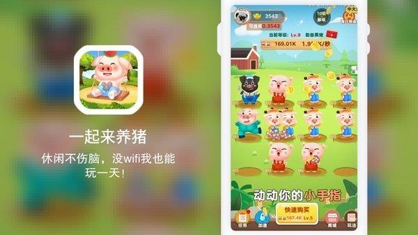 一起来养猪app下载