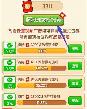 幸福小农场红包游戏