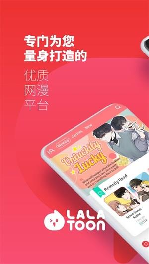 lalatoon漫画