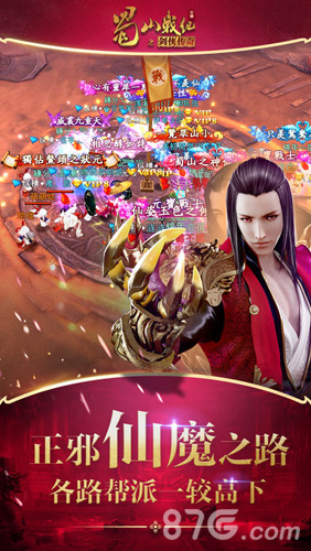 蜀山战纪之剑侠传奇