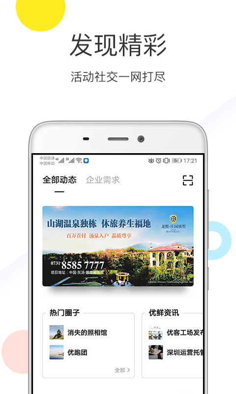 优鲜集官方版