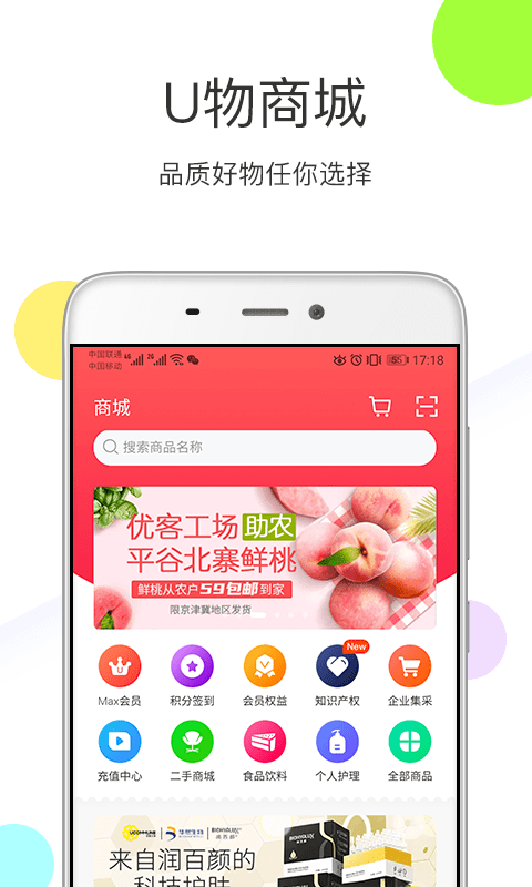 优鲜集官方版