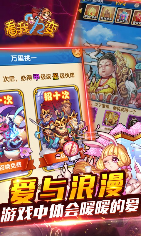 看我72变手游官方版