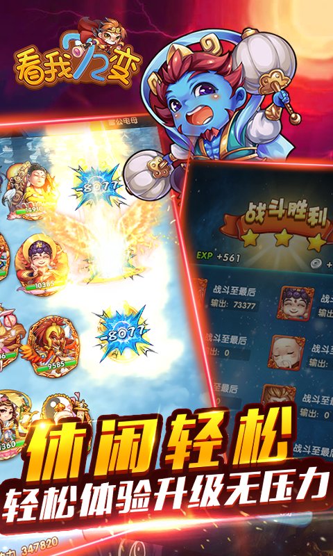 看我72变手游官方版