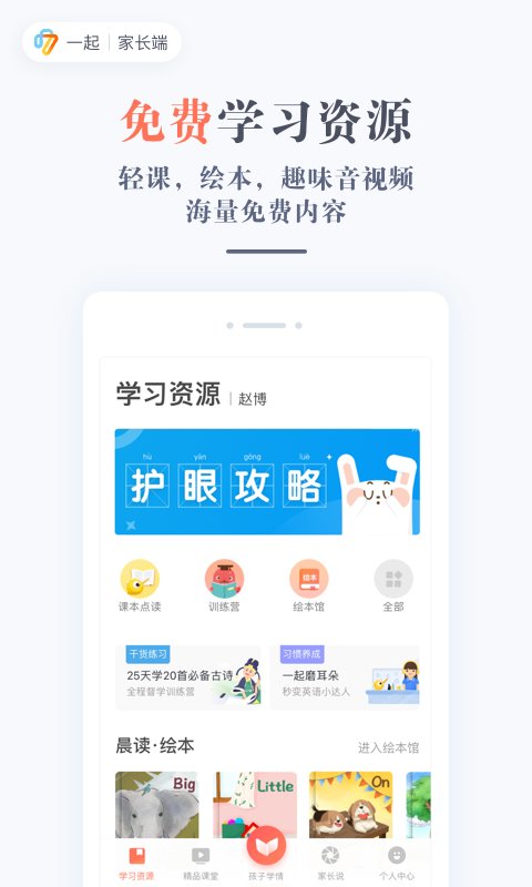 一起作业学生家长通app(一起学)