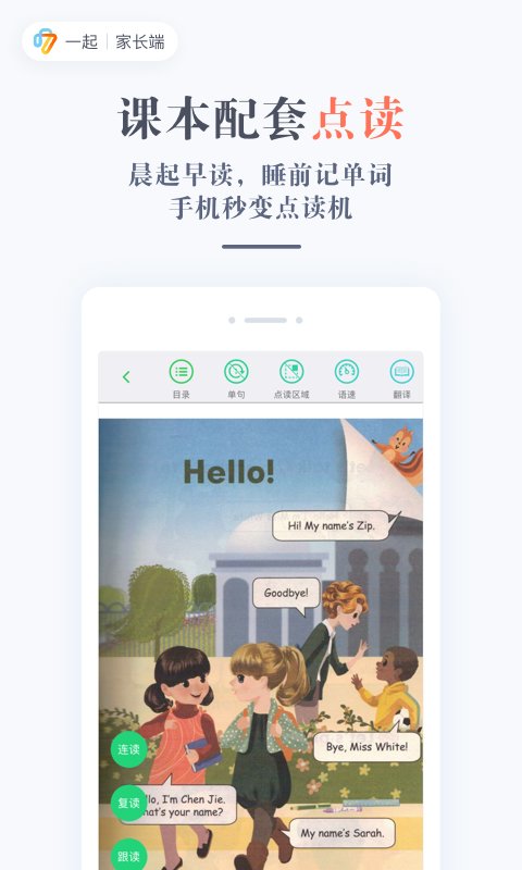 一起作业学生家长通app(一起学)