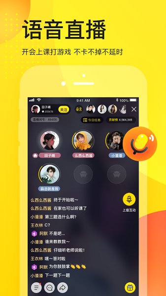 yy语音官方版